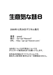 生意気な妹 モノクロ版総集編, 日本語