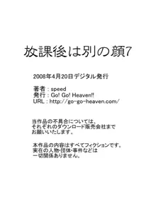 放課後は別の顔 モノクロ版総集編, 日本語