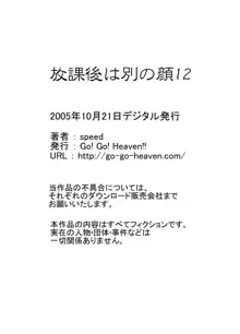 放課後は別の顔 モノクロ版総集編, 日本語