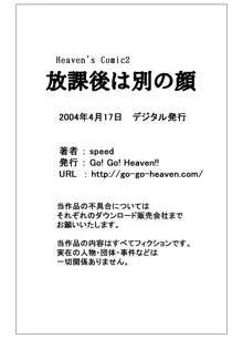 放課後は別の顔 モノクロ版総集編, 日本語