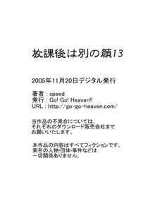 放課後は別の顔 モノクロ版総集編, 日本語