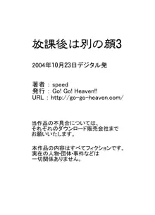 放課後は別の顔 モノクロ版総集編, 日本語