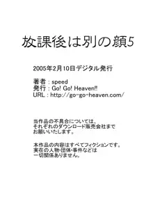 放課後は別の顔 モノクロ版総集編, 日本語