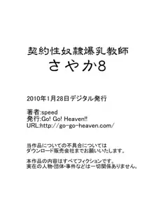 契約性奴隷爆乳教師さやか モノクロ版総集編, 日本語