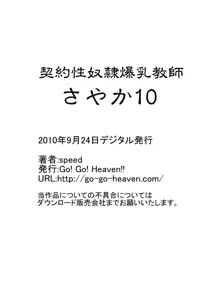 契約性奴隷爆乳教師さやか モノクロ版総集編, 日本語