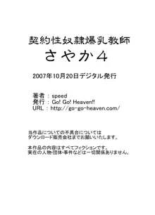 契約性奴隷爆乳教師さやか モノクロ版総集編, 日本語