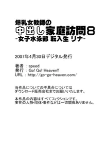 爆乳女教師の中出し家庭訪問 モノクロ版総集編1, 日本語