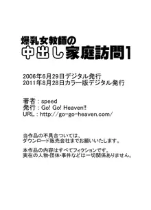 爆乳女教師の中出し家庭訪問 モノクロ版総集編1, 日本語