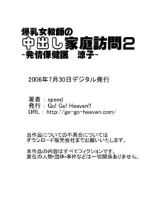 爆乳女教師の中出し家庭訪問 モノクロ版総集編1, 日本語