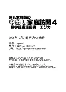 爆乳女教師の中出し家庭訪問 モノクロ版総集編1, 日本語