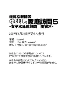 爆乳女教師の中出し家庭訪問 モノクロ版総集編1, 日本語