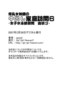 爆乳女教師の中出し家庭訪問 モノクロ版総集編1, 日本語