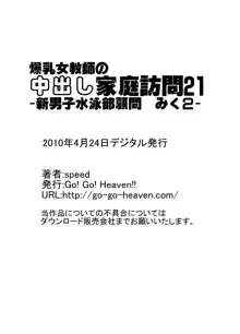 爆乳女教師の中出し家庭訪問 モノクロ版総集編2, 日本語