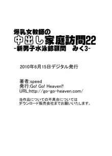 爆乳女教師の中出し家庭訪問 モノクロ版総集編2, 日本語