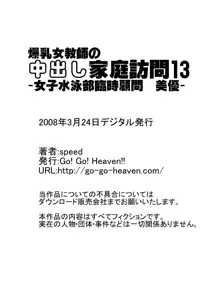 爆乳女教師の中出し家庭訪問 モノクロ版総集編2, 日本語