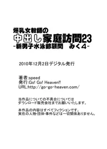 爆乳女教師の中出し家庭訪問 モノクロ版総集編2, 日本語