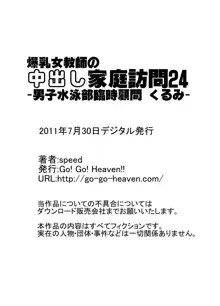 爆乳女教師の中出し家庭訪問 モノクロ版総集編2, 日本語