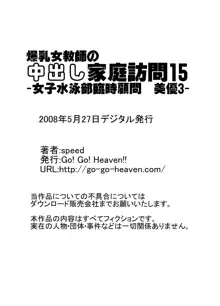 爆乳女教師の中出し家庭訪問 モノクロ版総集編2, 日本語