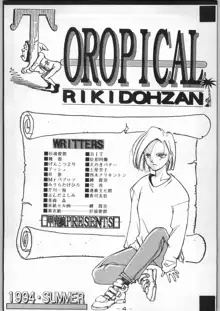 トロピカル力道山, 日本語