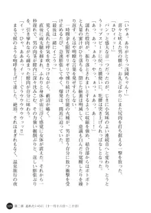 ヤブヌマ2 他人棒に啼かされる君が愛しくて, 日本語