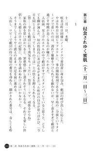 ヤブヌマ2 他人棒に啼かされる君が愛しくて, 日本語