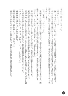 ヤブヌマ2 他人棒に啼かされる君が愛しくて, 日本語