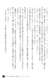 ヤブヌマ2 他人棒に啼かされる君が愛しくて, 日本語