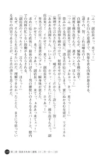 ヤブヌマ2 他人棒に啼かされる君が愛しくて, 日本語