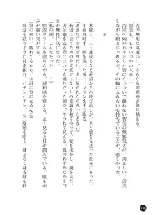 ヤブヌマ2 他人棒に啼かされる君が愛しくて, 日本語