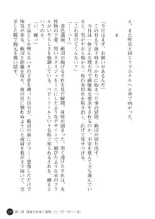 ヤブヌマ2 他人棒に啼かされる君が愛しくて, 日本語