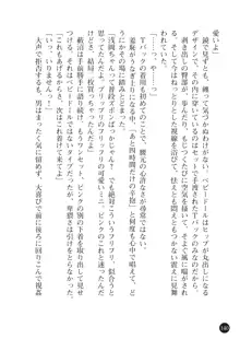 ヤブヌマ2 他人棒に啼かされる君が愛しくて, 日本語