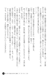 ヤブヌマ2 他人棒に啼かされる君が愛しくて, 日本語