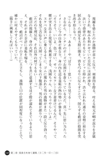 ヤブヌマ2 他人棒に啼かされる君が愛しくて, 日本語