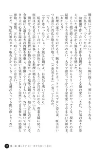 ヤブヌマ2 他人棒に啼かされる君が愛しくて, 日本語