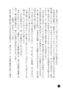 ヤブヌマ2 他人棒に啼かされる君が愛しくて, 日本語