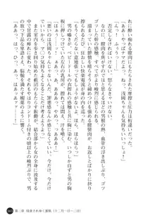 ヤブヌマ2 他人棒に啼かされる君が愛しくて, 日本語