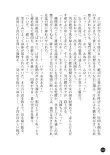 ヤブヌマ2 他人棒に啼かされる君が愛しくて, 日本語