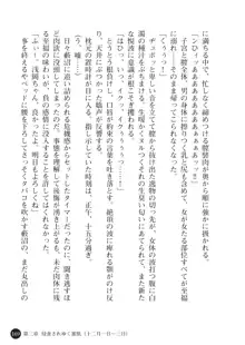 ヤブヌマ2 他人棒に啼かされる君が愛しくて, 日本語