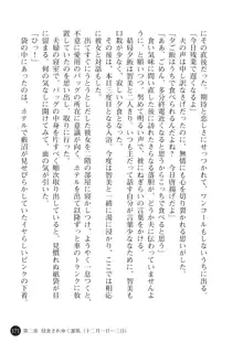 ヤブヌマ2 他人棒に啼かされる君が愛しくて, 日本語