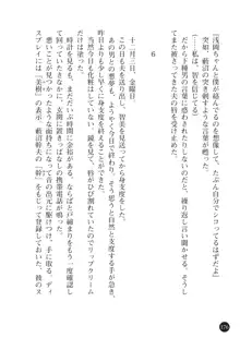 ヤブヌマ2 他人棒に啼かされる君が愛しくて, 日本語