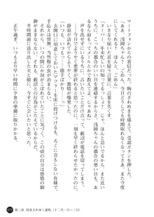 ヤブヌマ2 他人棒に啼かされる君が愛しくて, 日本語