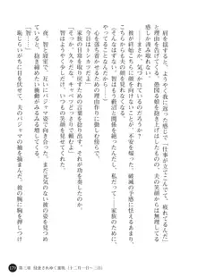 ヤブヌマ2 他人棒に啼かされる君が愛しくて, 日本語