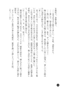 ヤブヌマ2 他人棒に啼かされる君が愛しくて, 日本語