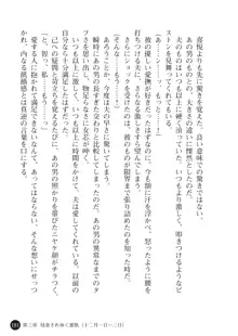 ヤブヌマ2 他人棒に啼かされる君が愛しくて, 日本語