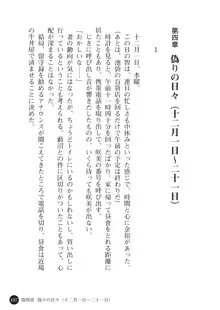 ヤブヌマ2 他人棒に啼かされる君が愛しくて, 日本語