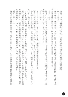 ヤブヌマ2 他人棒に啼かされる君が愛しくて, 日本語