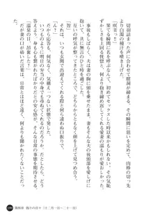 ヤブヌマ2 他人棒に啼かされる君が愛しくて, 日本語