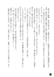 ヤブヌマ2 他人棒に啼かされる君が愛しくて, 日本語