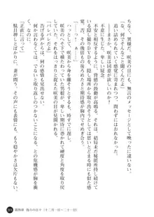 ヤブヌマ2 他人棒に啼かされる君が愛しくて, 日本語