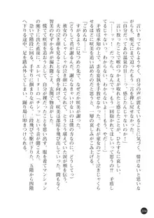 ヤブヌマ2 他人棒に啼かされる君が愛しくて, 日本語